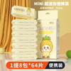 【29.9/两提！迷你手口湿巾】婴儿手口护理独立包装湿巾，卫生小包母婴湿纸巾，多款包装让您有多个选择，小身材 大用处 随身携带不占空间 轻松洁净 商品缩略图9