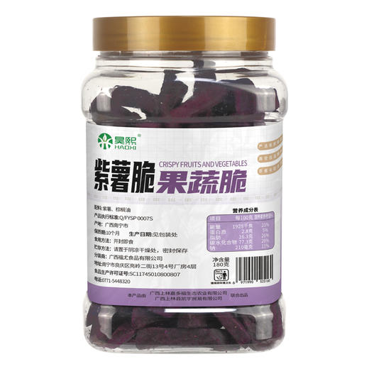 【昊熙】 蔬菜干 果蔬脆 休闲零食 紫薯脆 180g 商品图0