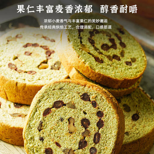 【果仁丰富！不单独添加蔗糖车轮面包】健康代餐 解馋饱腹 核桃抹茶味早餐代餐用满满坚果红豆 办公加班休闲零食健康 商品图3