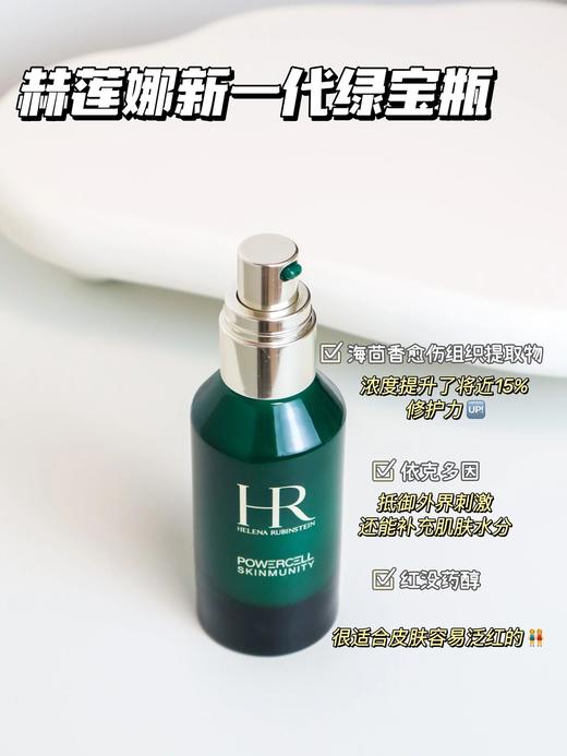 HR 赫莲娜绿宝瓶精华露50ml/100ml 修护抗氧面部精华液补水 新款 商品图0