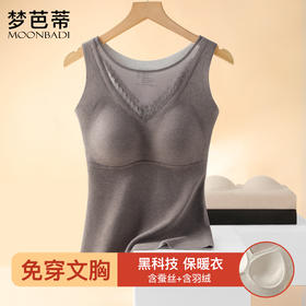 梦芭蒂保暖背心内衣女秋冬款带胸垫免穿文胸网纱羽毛保暖打底背心网纱羽毛保暖背心8820