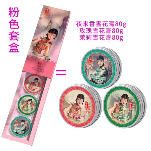 宫灯麗人雪花膏经典三盒装|粉（流金岁月·国色天香） 商品图2