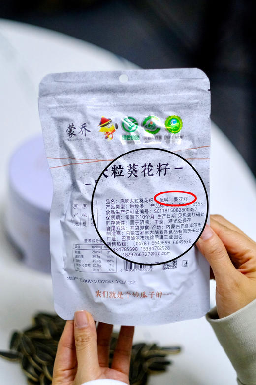 【非物质文化遗产中国地理标志】内蒙巴盟原味瓜子 每颗约2.6厘米以上 商品图1