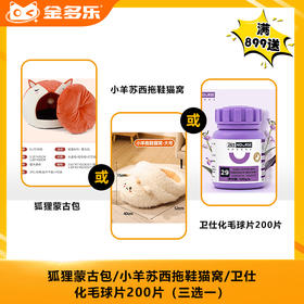 【双11抢先购赠品链接，单拍不发货】单笔订单实付满899赠品 （三选一）