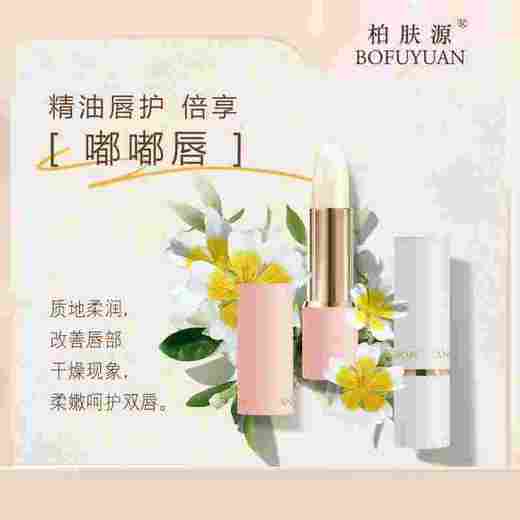 柏肤源 白池花沁润补水唇膏 商品图0