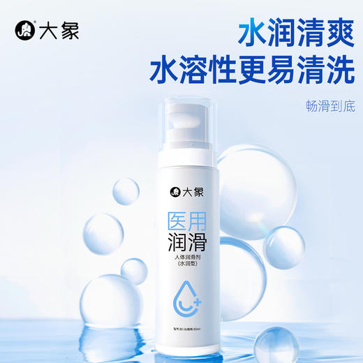 FX  大象医用润滑液 温和易洗 补水润滑 商品图1