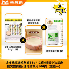 【双11抢先购赠品链接，单拍不发货】单笔实付满599赠品 （三选一）