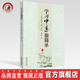 学习中医很简单 : 我的《四圣心源》习悟记【陈喜生】