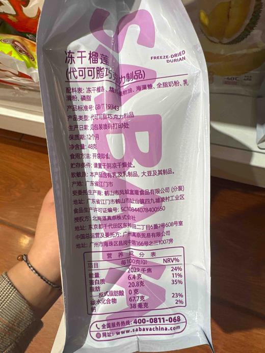 沙巴哇冻干榴莲48g 商品图2