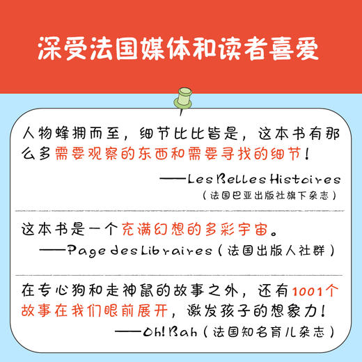 【3-6岁】《专心狗和走神鼠》专注力游戏绘本 | 找人物，找细节，找线索，让孩子找出专注力！ 商品图7