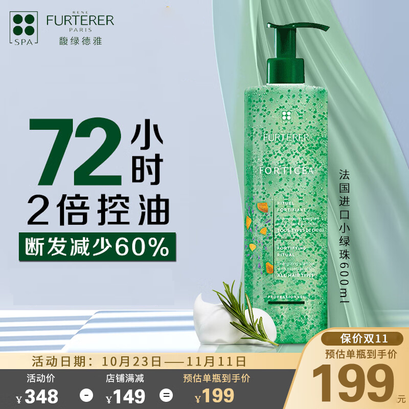 馥绿德雅（RENE FURTERER）赋活焕能控油洗发露600ml(控油强韧 清爽无硅油 防断掉发)法国
