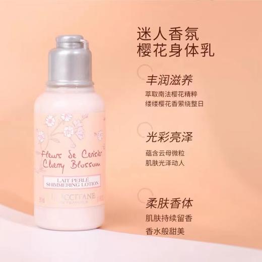 【中小样】欧舒丹甜蜜樱花洗护旅行套装（沐浴啫喱+润肤露） 商品图3