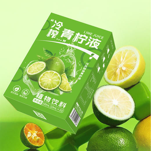 【酸甜可口！果真鲜爽】冷榨青柠液，富含维C活力满满，青柠浓缩液青柠汁冲水饮品便柠檬水 商品图1