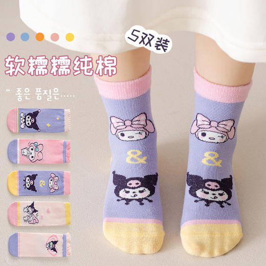 【软糯纯棉舒适❗️5双装库洛米女童袜】新款库洛米儿童袜子女秋季中筒棉袜潮流百搭女童袜吸汗宝宝袜 商品图0