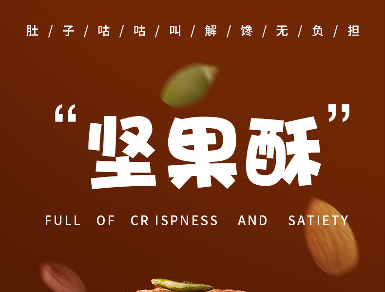 坚果酥详情_01.jpg