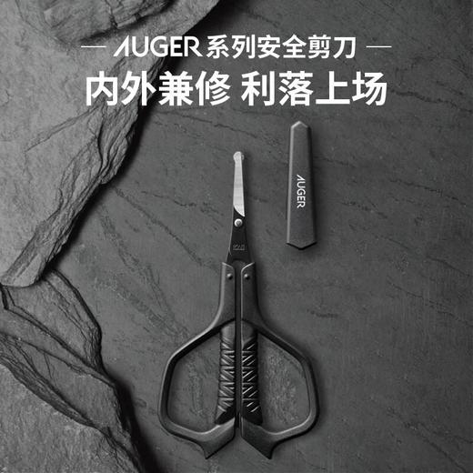 AUGER系列安全剪刀（HC-2302) 商品图0