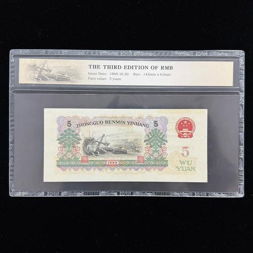 第三套练钢工人 五元（三冠号） 商品图1