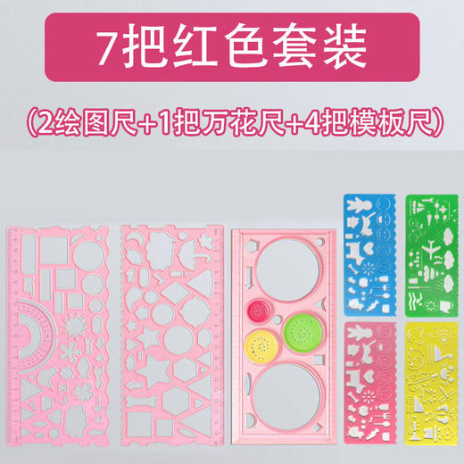 【萌宝绘画！多功能绘画套装】千汇多功能尺子小学生套尺批发几何尺绘图尺绘画套装百变万花尺，它不仅是几何尺，更是创意的源泉，让孩子们能够尽情释放想象力。 商品图5