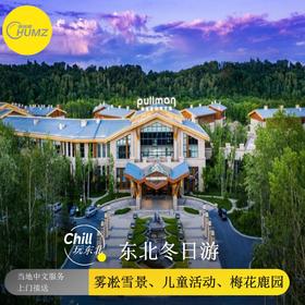 长白山吉视传媒铂尔曼度假酒店雪季优惠大促