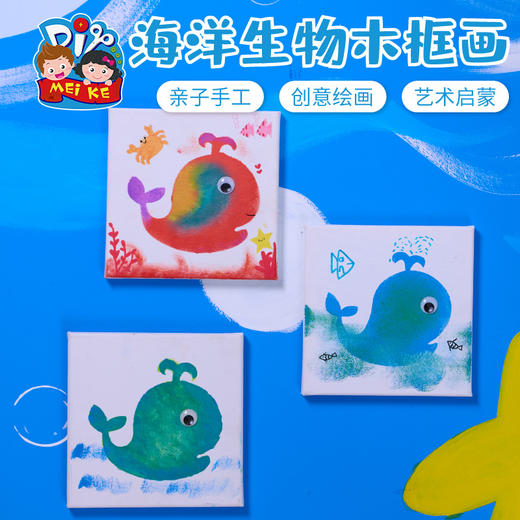 海洋生物木框画手工diy儿童制作材料包幼儿园创意美术绘画涂鸦 商品图1