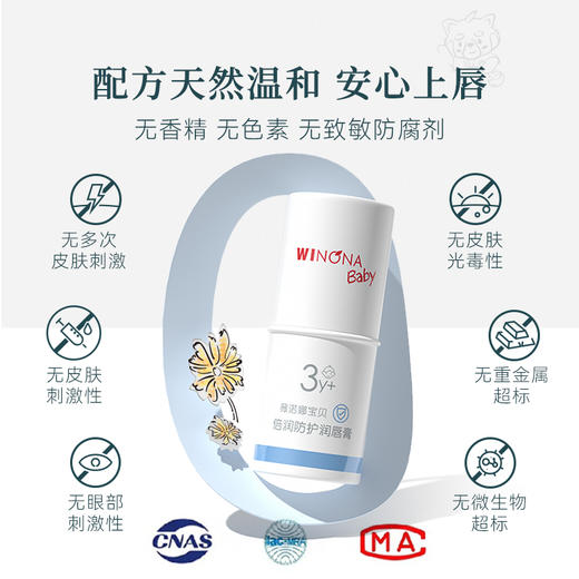 【品牌直供】薇诺娜宝贝倍润防护润唇膏1.4g 买一送一 商品图3