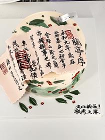黑巢-兰亭序文章蛋糕生日蛋糕