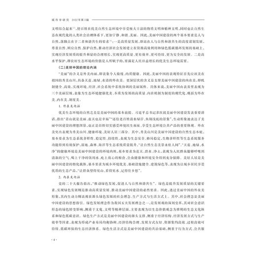 城市学研究（2022年第3辑）/《城市学研究》编委会/浙江大学出版社 商品图4