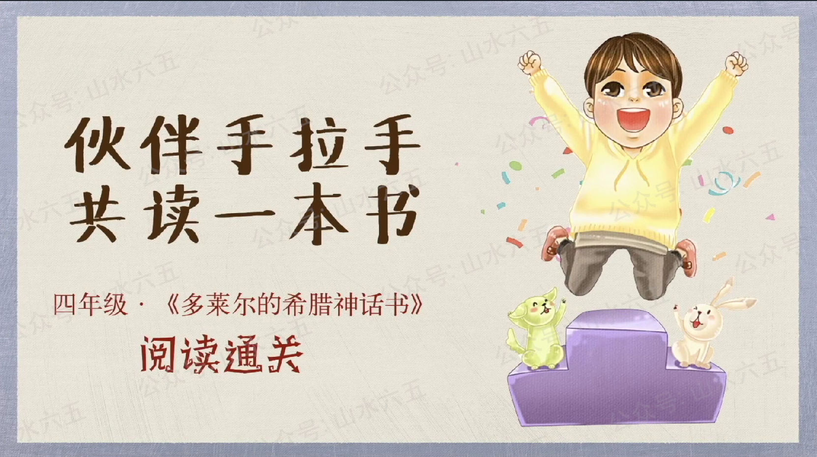 四年级《多莱尔的希腊神话书》通关测试