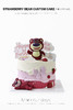 草莓熊玩偶定制蛋糕 商品缩略图0