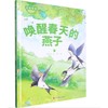唤醒春天的燕子 商品缩略图0