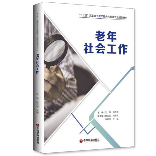 老年社会工作 商品图0
