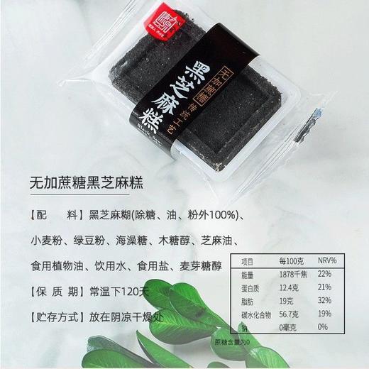 以黑养黑【软糯香甜！一口不过瘾】不单独添加蔗糖黑芝麻糕 入口即化 适合老人小孩 芝香浓郁 健康美味手工传统糕点零食品健康好吃 商品图2