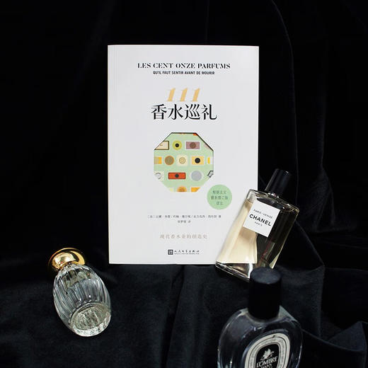 111香水巡礼 让娜·多雷等 著 散文 商品图2