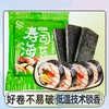 【轻松卷制不易碎！寿司海苔大片装】轻松搭配紫菜包饭，专用50张做紫菜包饭材料商用海苔寿司卷—DD健康 商品缩略图0