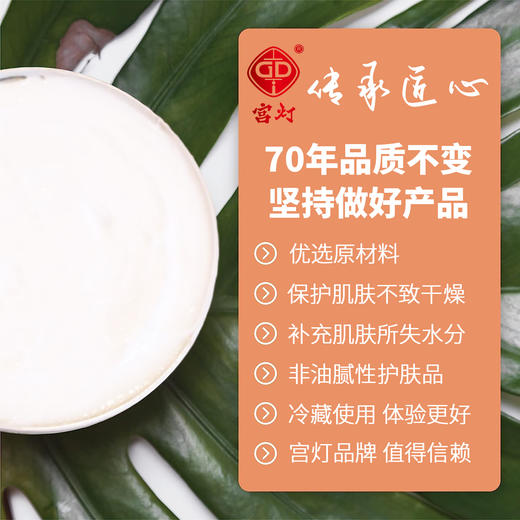 宫灯麗人美肤滋润雪花膏（桂花精油）80g 商品图3