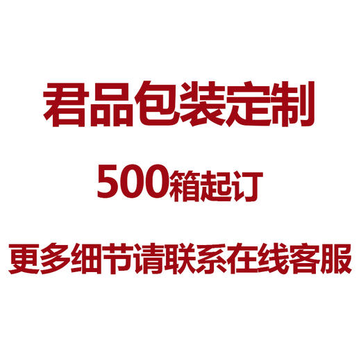 君品定制酒 商品图0