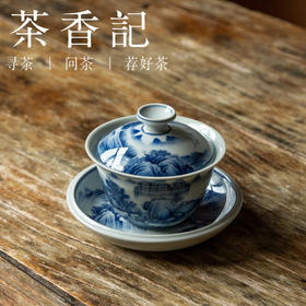 茶香记 钟家窑 山水烟雨江畔卧足大盖碗 柴窑青花  纯手工 满工山水 古典大气