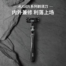 AUGER系列剃须刀（六个刀头）