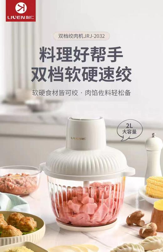利仁绞肉机 商品图0