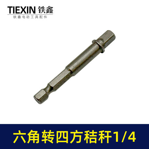 【货号01709】1/4接杆六角柄转换头风批套筒链接杆转换头转接杆带钢珠电钻变扳手接杆 商品图2