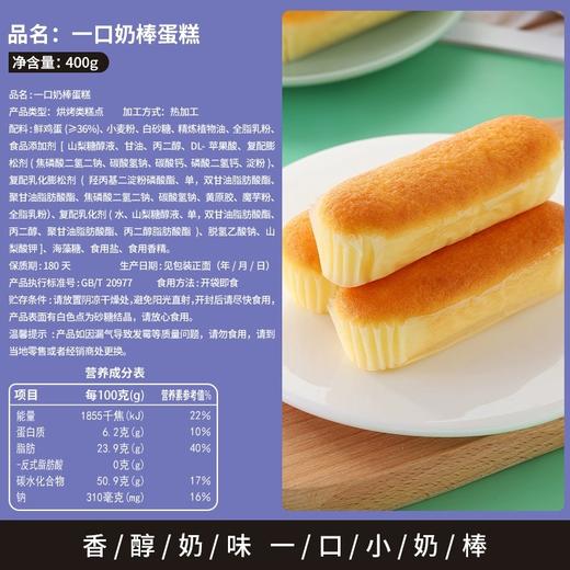【绵软细腻馥郁奶香！一口奶棒蛋糕】类早餐面包整箱健康网红小零食小吃休闲速食食品健康 商品图1