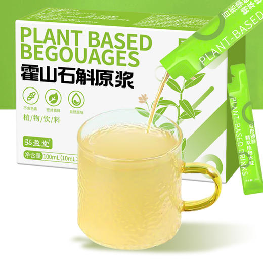 【甄选原材 清香质朴！霍山石斛原浆】直接喝的植物精粹， 石斛鲜榨汁 原料，石斛原汁浓缩汁新鲜萃取 商品图2