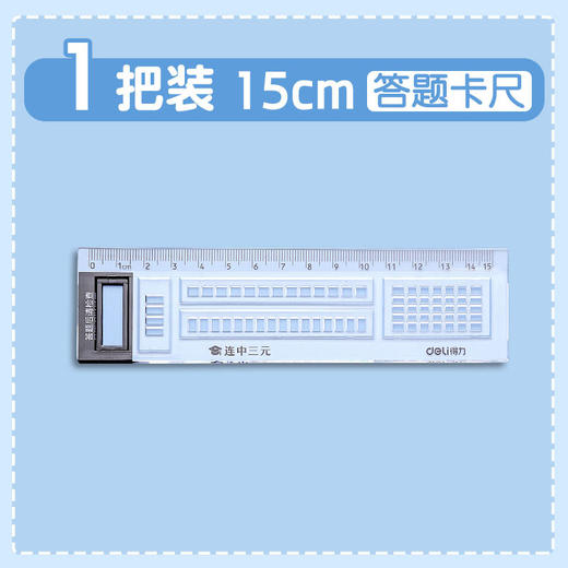 【得力透明直尺子！简约造型】小学生函数尺带波浪线格尺，多功能儿童文具专用，可画直线可画波浪线，刻度清晰，透明质感 商品图8