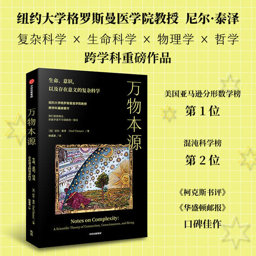 【官微推荐】万物本源 尼尔·泰斯著 限时4件88折 商品图1