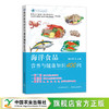 海洋食品营养与健康知识400问【可开发票，下单时留开票信息和电子邮箱】 商品缩略图0