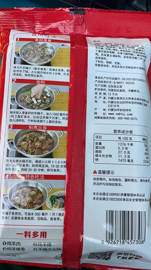 羊蝎子调味料 商品图1