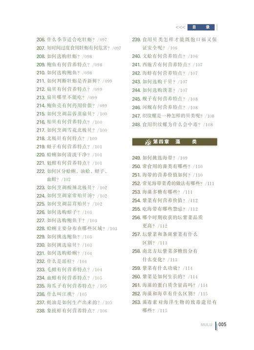 海洋食品营养与健康知识400问【可开发票，下单时留开票信息和电子邮箱】 商品图5