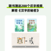 【3-6岁】洪恩阅读绘本图书 洪恩团队自研3段式阅读法  学习中外经典故事、历史典故（可点读） 商品缩略图3