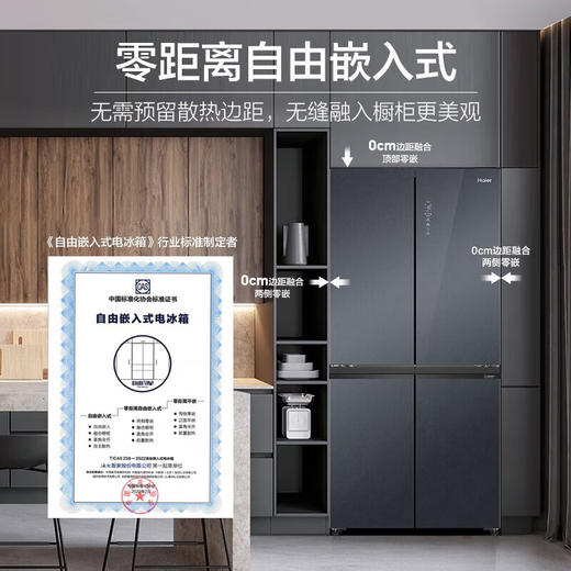 海尔（Haier）零嵌入式冰箱463升零距离四开门双开门十字门家用超薄家电一级能效双变频风冷无霜大容量底部散热 463L+黑金净化+阻氧干湿分储+WiFi智控 商品图0