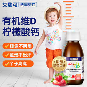 【品牌直邮】法国Eric Favre 儿童液体钙维生素D糖浆125ml/瓶 